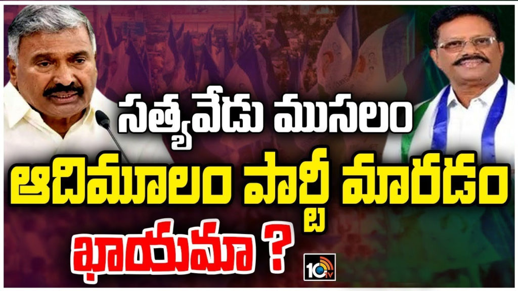 Satyavedu YSRCP