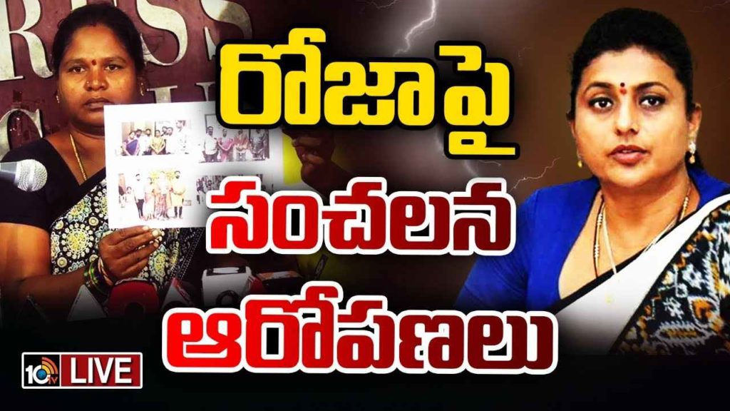 Sensational Allegations On Minister Roja