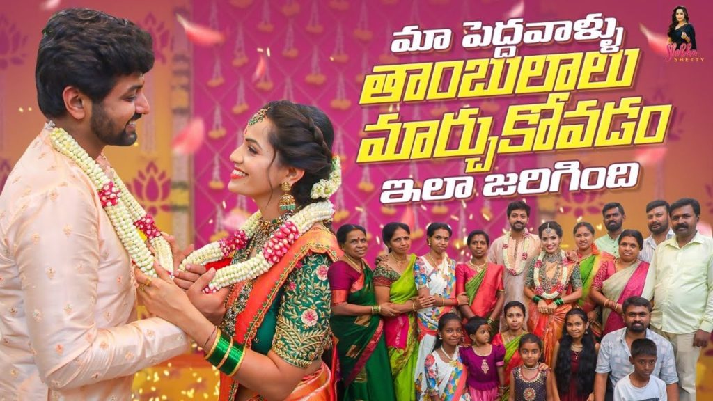 Shobha Shetty yashwanth pelli tambulalu video gone viral