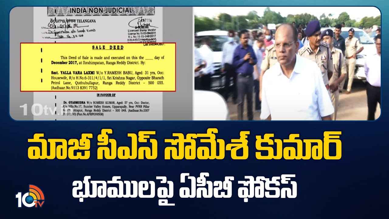 ఫార్మాసిటీకి కిలోమీటర్ దూరంలోనే.. మాజీ సీఎస్ సోమేశ్ కుమార్ భూములపై ఏసీబీ ఫోకస్ ఫార్మాసిటీకి కిలోమీటర్ దూరంలోనే.. మాజీ సీఎస్ సోమేశ్ కుమార్ భూములపై ఏసీబీ ఫోకస్