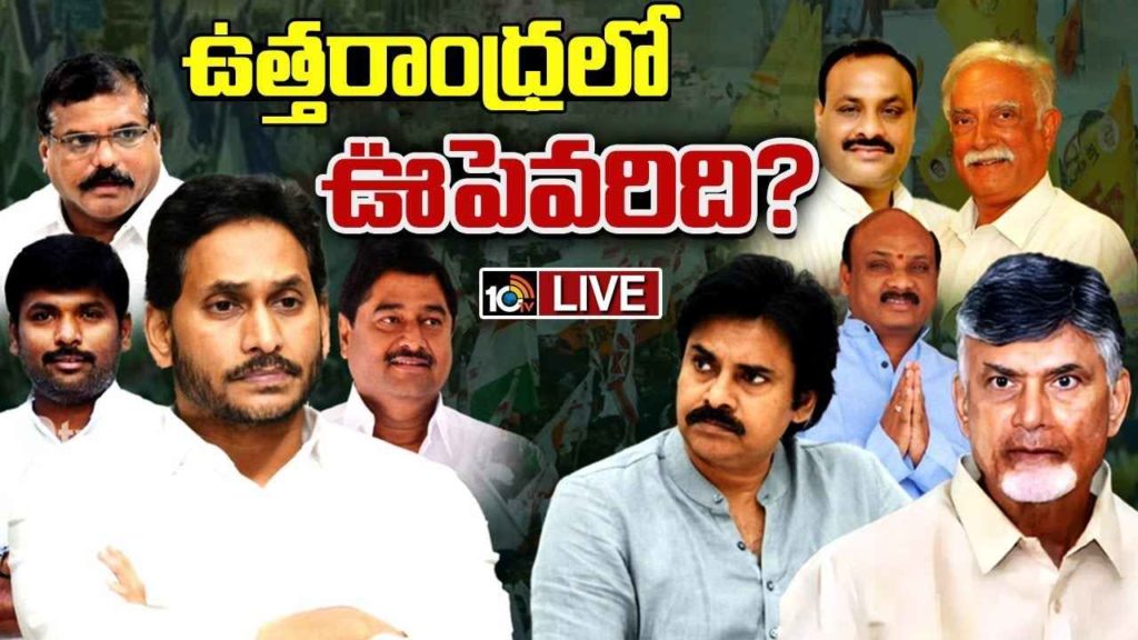 Special Analysis On Uttarandhra Politics