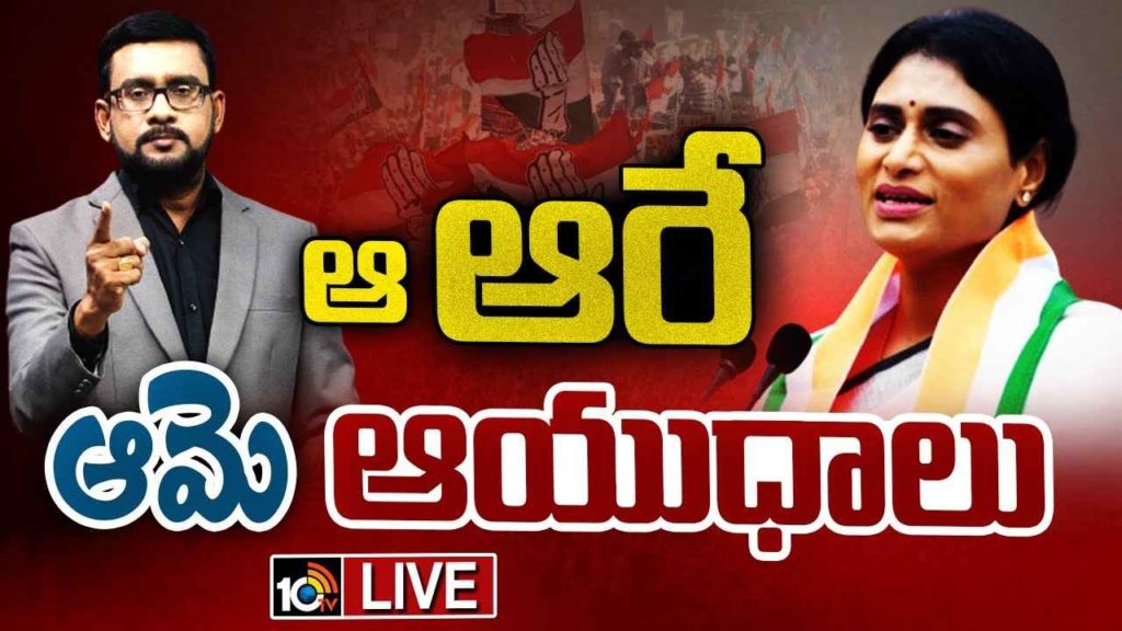 Strong Points Of YS Sharmila Reddy