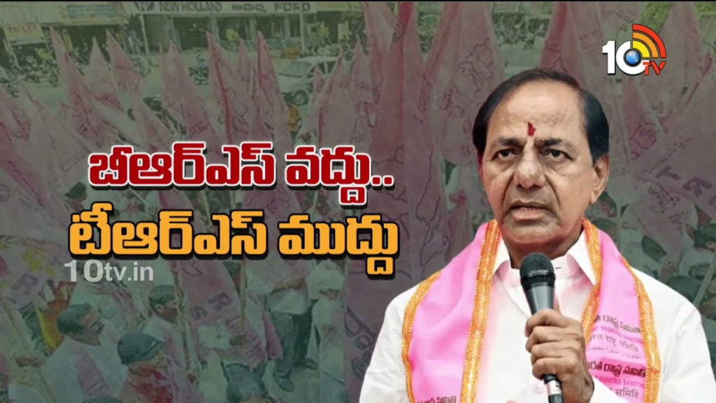 BRS party to be renamed as TRS again in Telangana