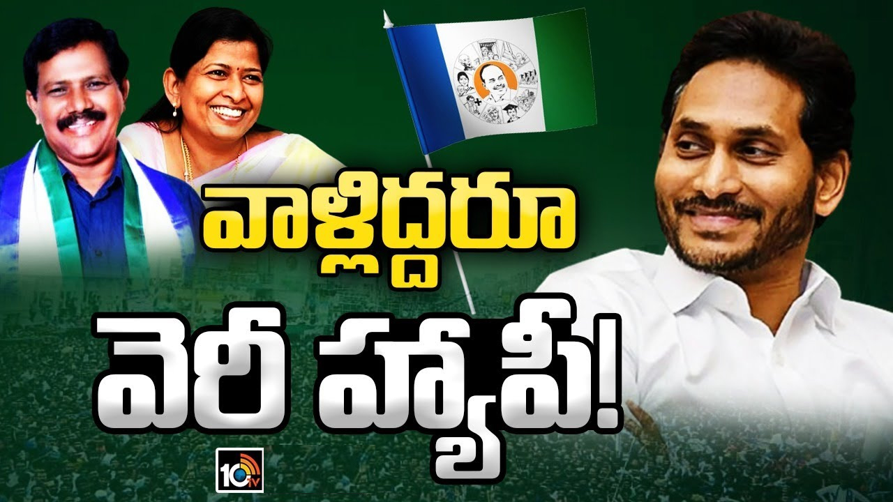 వైసీపీలో మార్పులు.. సంబరపడిపోతున్న ఓ మంత్రి, మరో ఎమ్మెల్యే.. ఎందుకో తెలుసా? వైసీపీలో మార్పులు.. సంబరపడిపోతున్న ఓ మంత్రి, మరో ఎమ్మెల్యే.. ఎందుకో తెలుసా?
