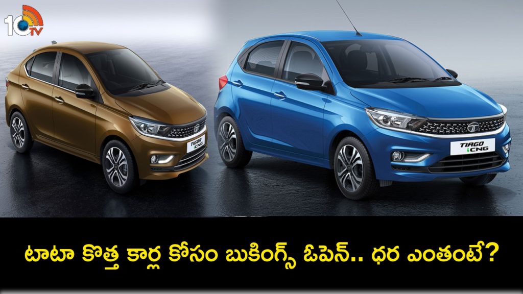 Tata Motors opens bookings for Tiago CNG AMT, Tigor CNG AMT