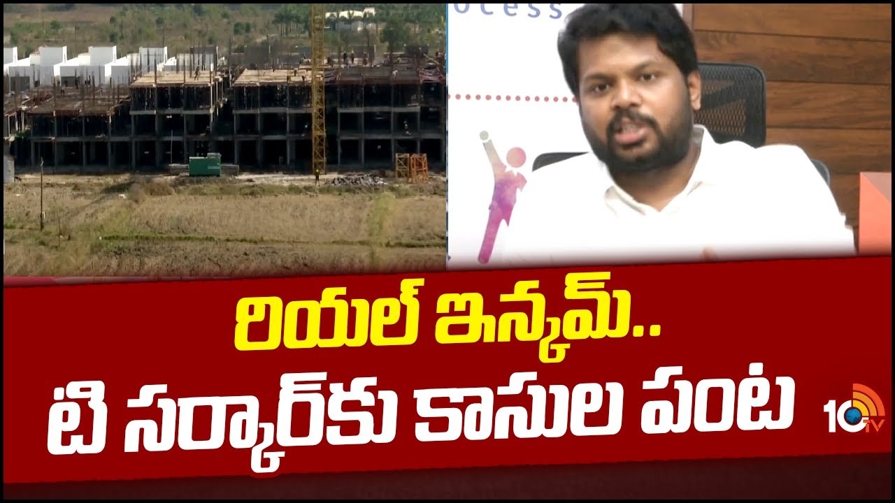 Hyderabad Real Estate : రియల్ ఇన్కమ్.. టీ-సర్కార్కు కాసుల పంట.. భారీగా ఆదాయం ఇక్కడి నుంచే..! Hyderabad Real Estate : రియల్ ఇన్కమ్.. టీ-సర్కార్కు కాసుల పంట.. భారీగా ఆదాయం ఇక్కడి నుంచే..!