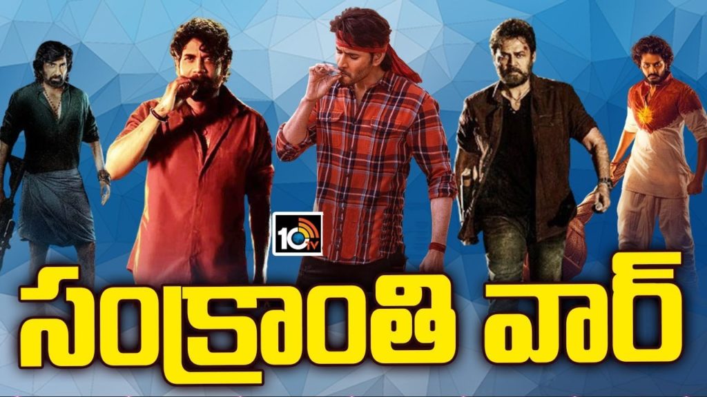 Telugu Film chamber releases press note about Sankranti Movies conflict issue