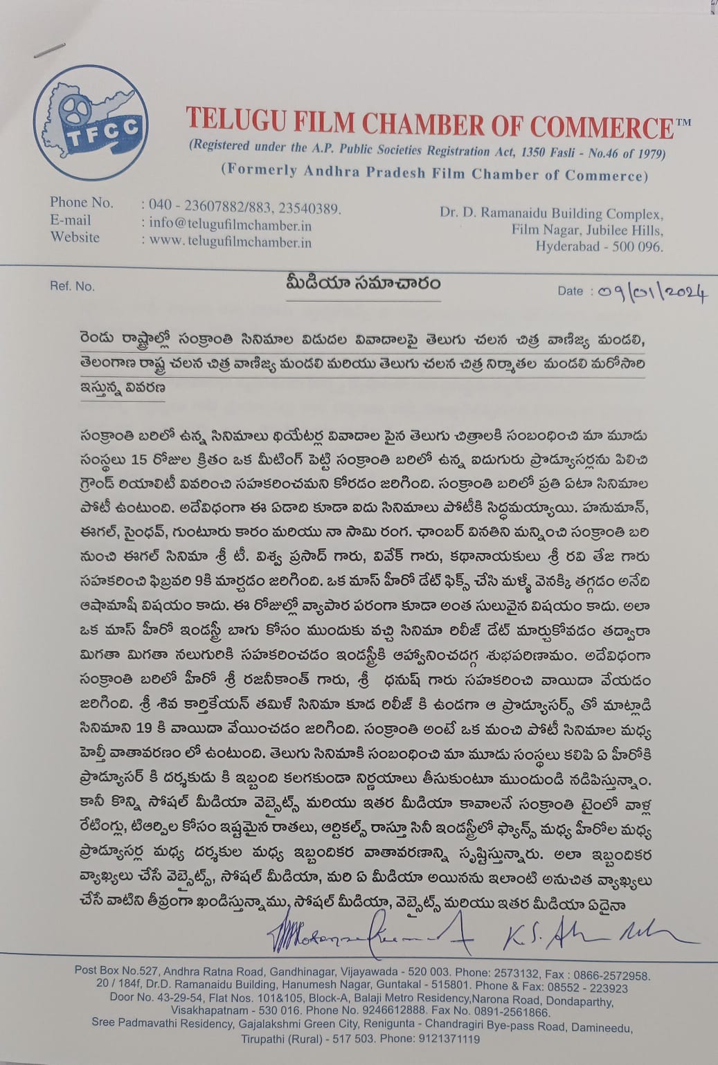Telugu Film chamber releases press note about Sankranti Movies conflict issue