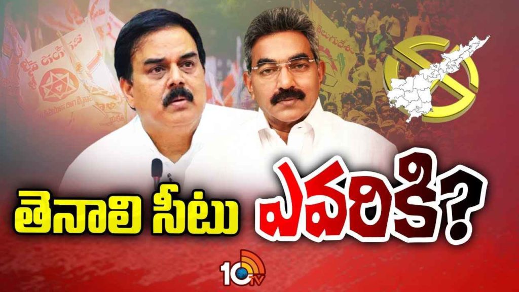 Tenali MLA Ticket Fight In TDP