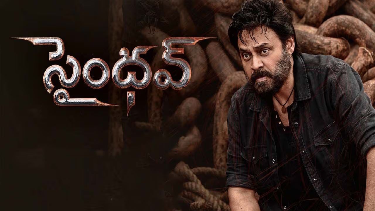 Saindhav : వెంకీ మామ ‘సైంధవ్’ ఓటీటీకి వచ్చేస్తుంది.. ఎప్పుడు..? ఎక్కడ..? Saindhav : వెంకీ మామ ‘సైంధవ్’ ఓటీటీకి వచ్చేస్తుంది.. ఎప్పుడు..? ఎక్కడ..?