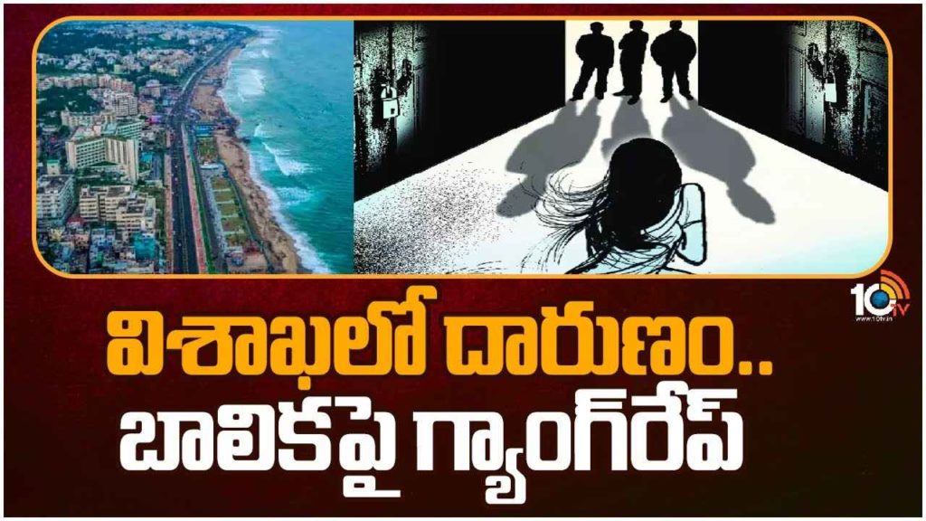 Visakha Molestation Case