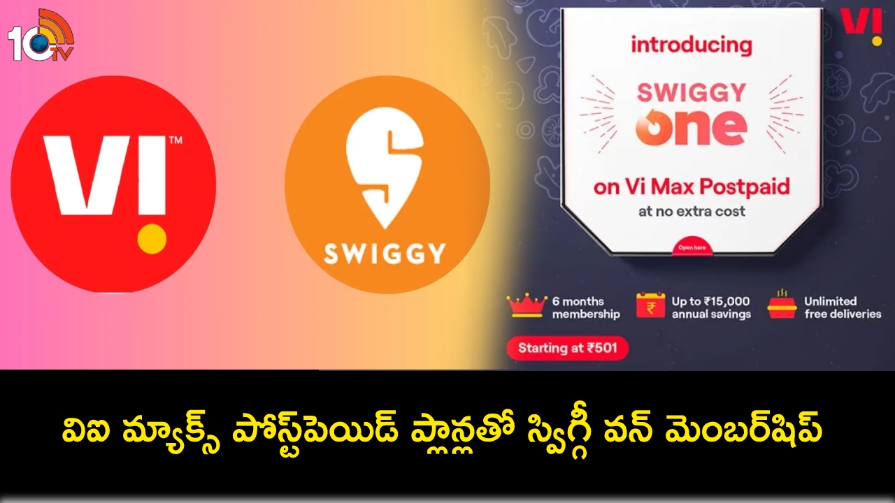 Vi Max Postpaid Plans : వోడాఫోన్ ఐడియా విఐ మ్యాక్స్ పోస్టుపెయిడ్ ప్లాన్లపై స్విగ్గీ వన్ మెంబర్షిప్ ఉచితం.. ఏ ప్లాన్ ధర ఎంతంటే? Vi Max Postpaid Plans : వోడాఫోన్ ఐడియా విఐ మ్యాక్స్ పోస్టుపెయిడ్ ప్లాన్లపై స్విగ్గీ వన్ మెంబర్షిప్ ఉచితం.. ఏ ప్లాన్ ధర ఎంతంటే?