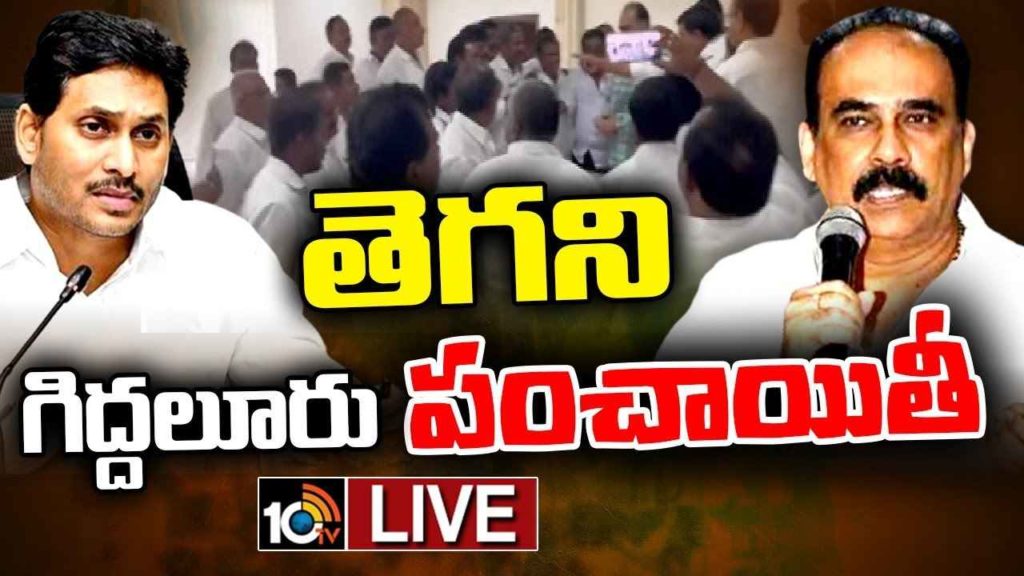 Who is Giddaluru YCP Candidate