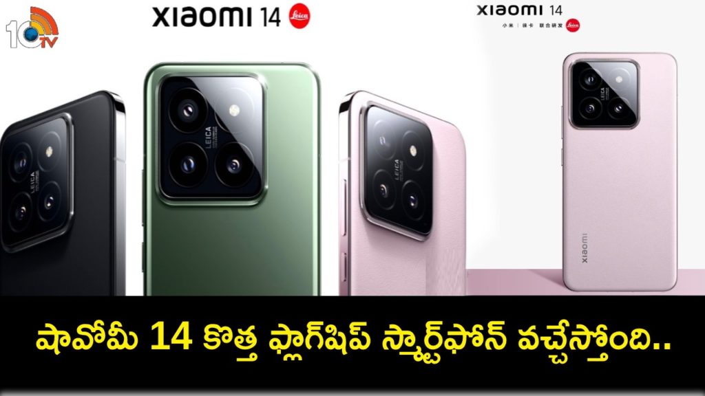 Xiaomi 14 Flagship Smartphone Likely to Launch in India Soon