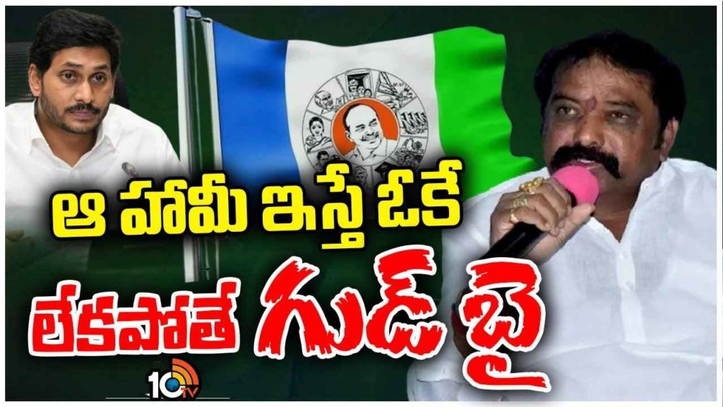 YCP High Command Talks With Minister Gummanur Jayaram