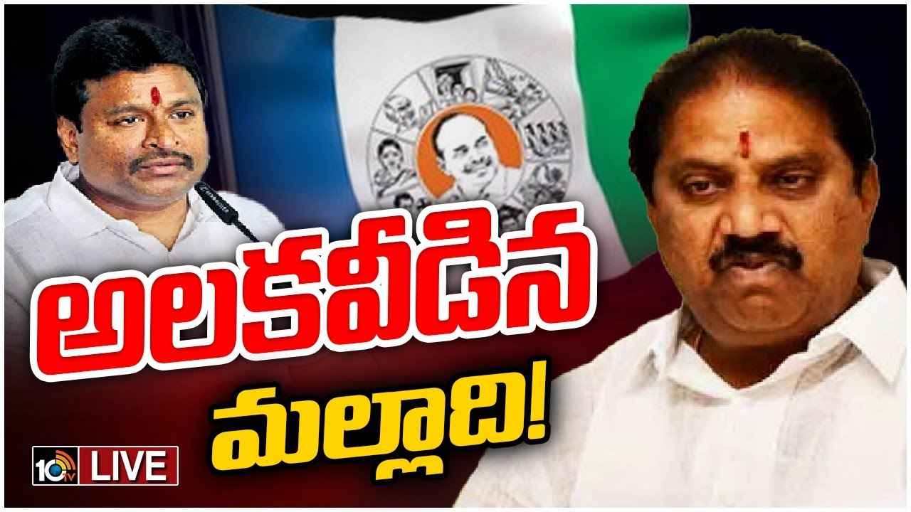 ఆ హామీతో మెత్తబడిన మల్లాది..! విజయవాడ సెంట్రల్లో కొలిక్కి వచ్చిన వివాదం..! ఆ హామీతో మెత్తబడిన మల్లాది..! విజయవాడ సెంట్రల్లో కొలిక్కి వచ్చిన వివాదం..!