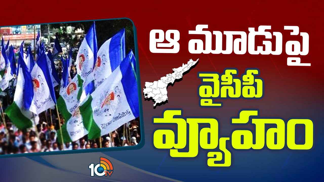 ఆ ఎమ్మెల్యేలకు స్పీకర్ నోటీసులు.. మూడు రాజ్యసభ స్థానాలను దక్కించుకునేలా వైసీపీ వ్యూహం ఆ ఎమ్మెల్యేలకు స్పీకర్ నోటీసులు.. మూడు రాజ్యసభ స్థానాలను దక్కించుకునేలా వైసీపీ వ్యూహం