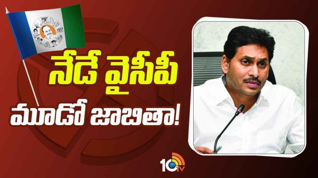 YCP Third List Ready