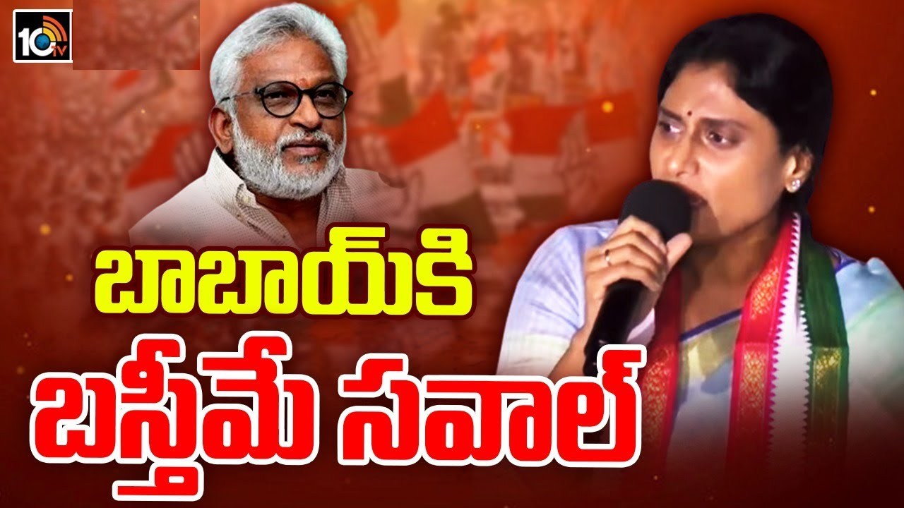 YS Sharmila : బాబాయ్ సవాల్ను స్వీకరించిన వైఎస్ షర్మిల.. మరోసారి జగన్ను అలా పిలవనని వెల్లడి YS Sharmila : బాబాయ్ సవాల్ను స్వీకరించిన వైఎస్ షర్మిల.. మరోసారి జగన్ను అలా పిలవనని వెల్లడి