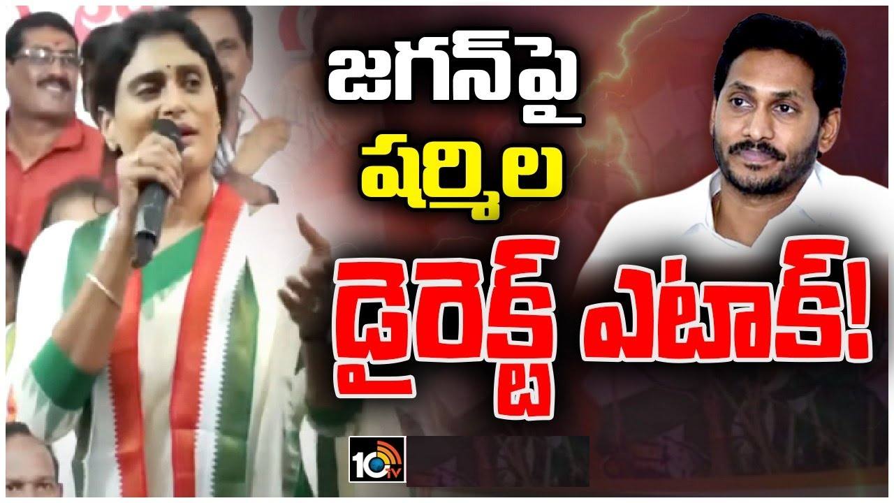 YS Sharmila: ఏపీసీసీ అధ్యక్షురాలిగా బాధ్యతలు స్వీకరించిన వైఎస్ షర్మిల.. సీఎం జగన్పై నిప్పులు YS Sharmila: ఏపీసీసీ అధ్యక్షురాలిగా బాధ్యతలు స్వీకరించిన వైఎస్ షర్మిల.. సీఎం జగన్పై నిప్పులు