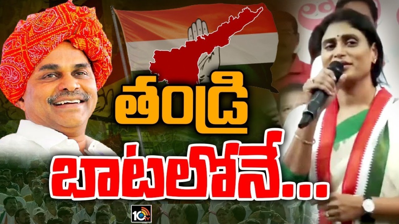 YS Sharmila : ఏపీలో కాంగ్రెస్ బలోపేతంపై షర్మిల ఫోకస్.. నేటి నుంచి జిల్లాల పర్యటన షురూ.. షెడ్యూల్ ఇదే YS Sharmila : ఏపీలో కాంగ్రెస్ బలోపేతంపై షర్మిల ఫోకస్.. నేటి నుంచి జిల్లాల పర్యటన షురూ.. షెడ్యూల్ ఇదే
