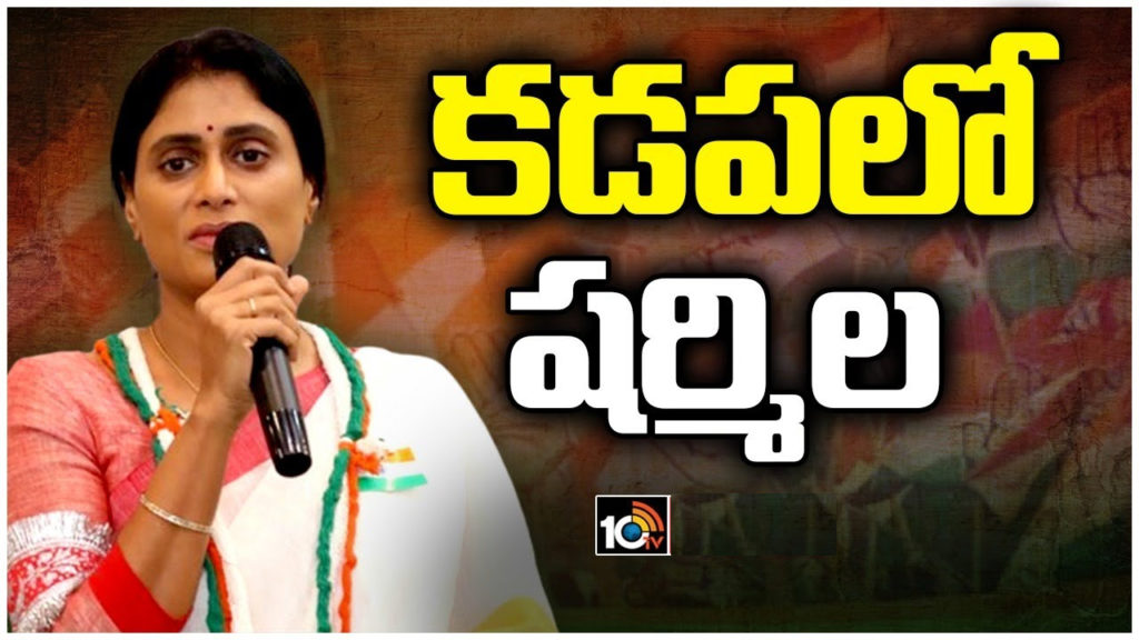 ys sharmila powerful speech in kadapa