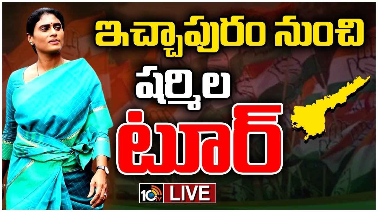 రాష్ట్రవ్యాప్త పర్యటనకు సిద్ధమైన వైఎస్ షర్మిల.. రూట్ మ్యాప్ ఖరారు..! రాష్ట్రవ్యాప్త పర్యటనకు సిద్ధమైన వైఎస్ షర్మిల.. రూట్ మ్యాప్ ఖరారు..!