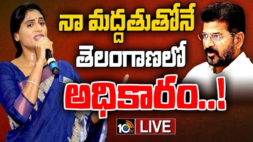 YS Sharmila Key Comments On Congress Joining
