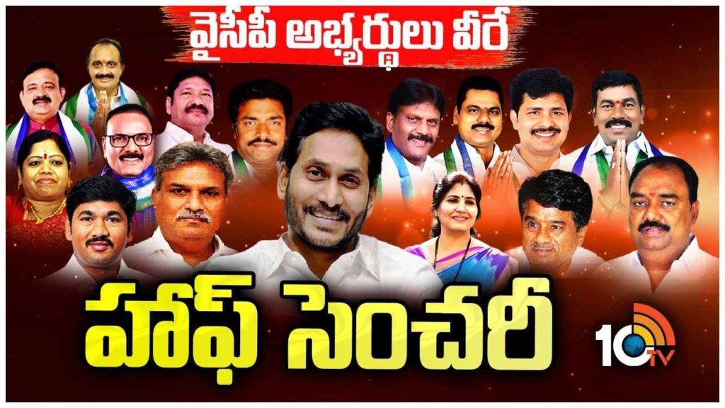 YSRCP Third List