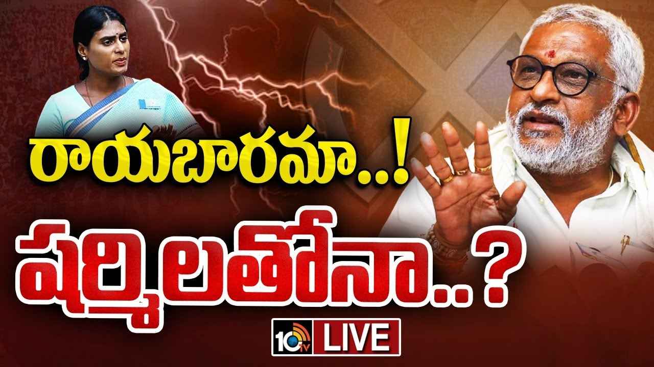కాంగ్రెస్లోకి వైఎస్ షర్మిల..! వైవీ సుబ్బారెడ్డి కీలక వ్యాఖ్యలు, మళ్లీ జగనే సీఎం అంటూ ధీమా కాంగ్రెస్లోకి వైఎస్ షర్మిల..! వైవీ సుబ్బారెడ్డి కీలక వ్యాఖ్యలు, మళ్లీ జగనే సీఎం అంటూ ధీమా