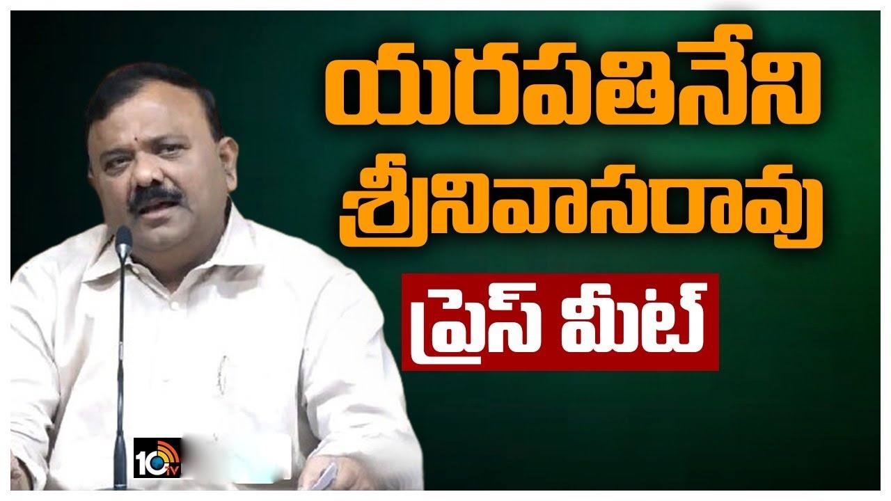 Yarapathineni Srinivasa Rao: ఈ నెలాఖరులోగా వైసీపీ నుంచి వలసలు: యరపతినేని Yarapathineni Srinivasa Rao: ఈ నెలాఖరులోగా వైసీపీ నుంచి వలసలు: యరపతినేని