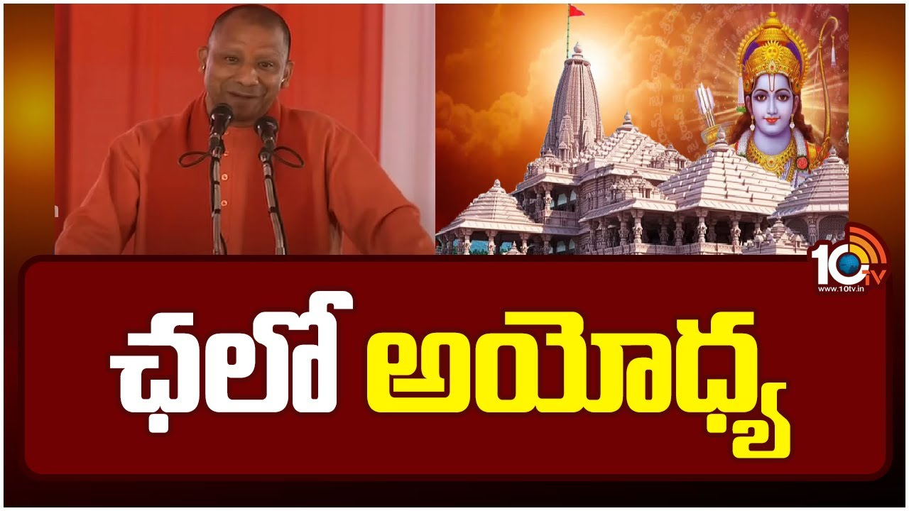 అయోధ్యలో అద్భుత ఘట్టం.. రామనామస్మరణతో మార్మోగుతున్న దేశం.. అయోధ్యలో అద్భుత ఘట్టం.. రామనామస్మరణతో మార్మోగుతున్న దేశం..