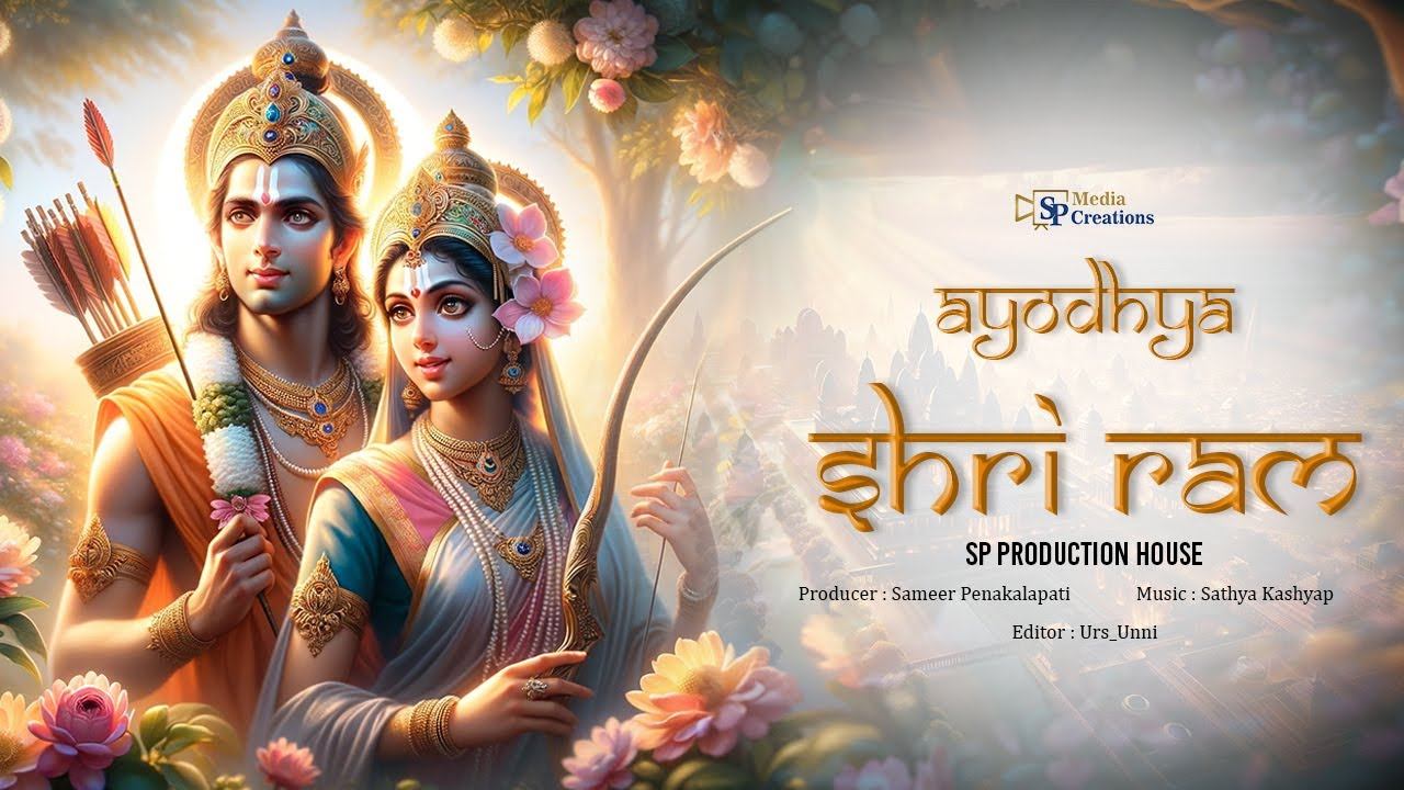 Ayodhya Sri Ram Song : అయోధ్య శ్రీరామ్ స్పెషల్ సాంగ్ విన్నారా? అమెరికా NRI సమర్పణలో..