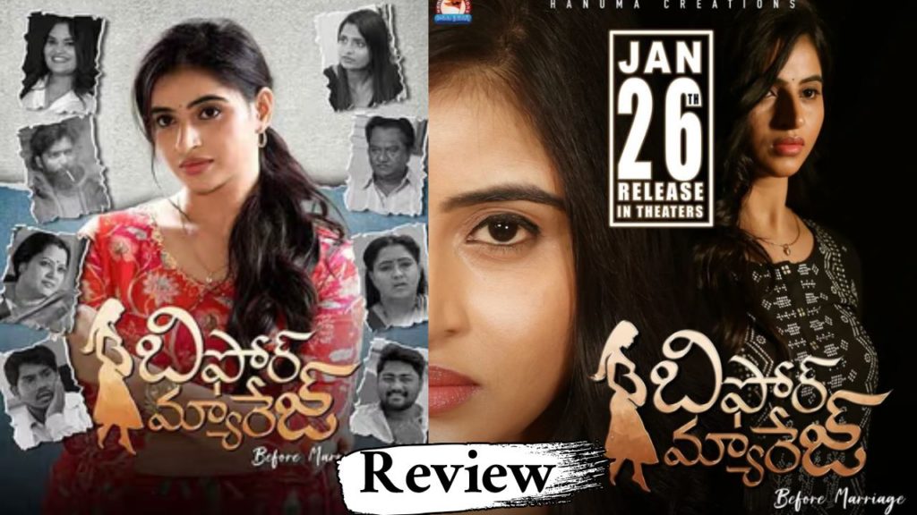 Naveena Reddy Before Marriage Movie Review and Rating