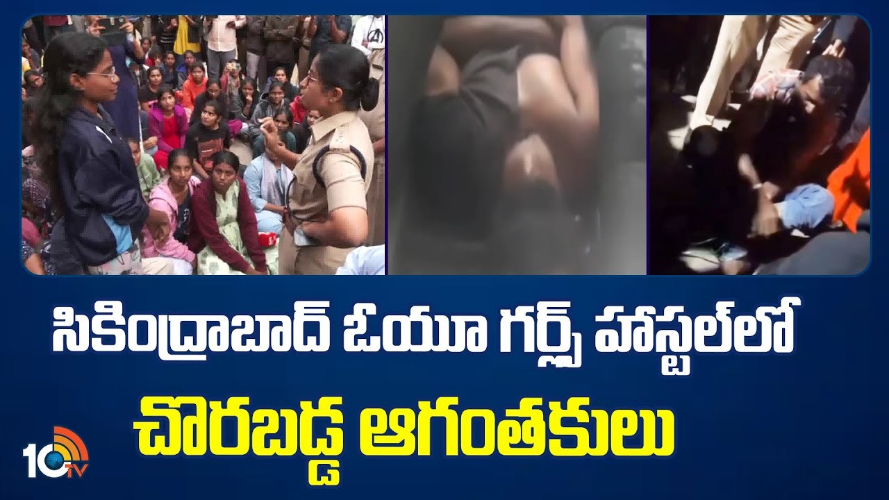 Osmania PG Girls Hostel : అర్థరాత్రి కలకలం.. ఉస్మానియా పీజీ ఉమెన్స్ హాస్టల్ బాత్రూంలోకి చొరబడ్డ ఆగంతకులు Osmania PG Girls Hostel : అర్థరాత్రి కలకలం.. ఉస్మానియా పీజీ ఉమెన్స్ హాస్టల్ బాత్రూంలోకి చొరబడ్డ ఆగంతకులు