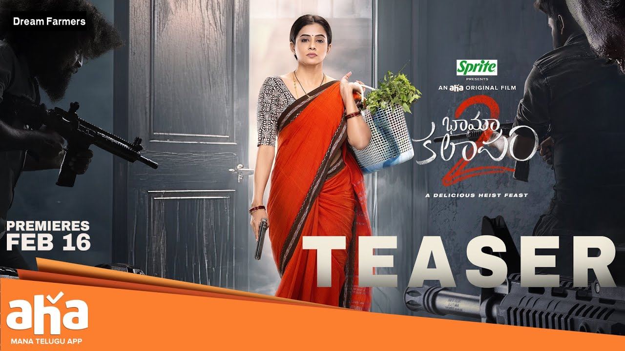 Bhamakalapam 2 Teaser : ప్రియమణి భామాకలాపం 2 టీజర్ చూశారా?