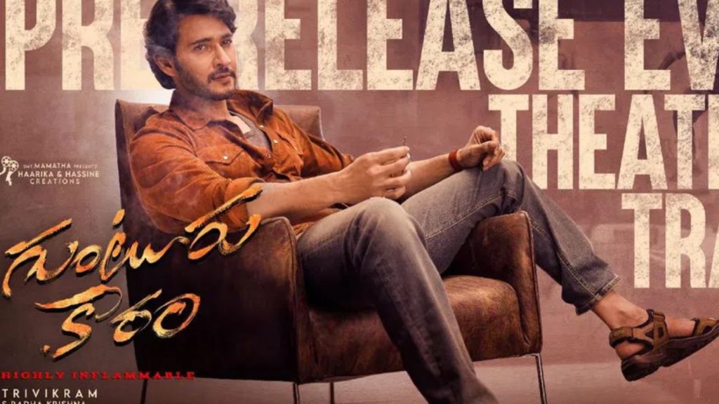 Producer Naga Vamsi Reacted on Mahesh Babu Guntur Kaaram Movie Pre Release event