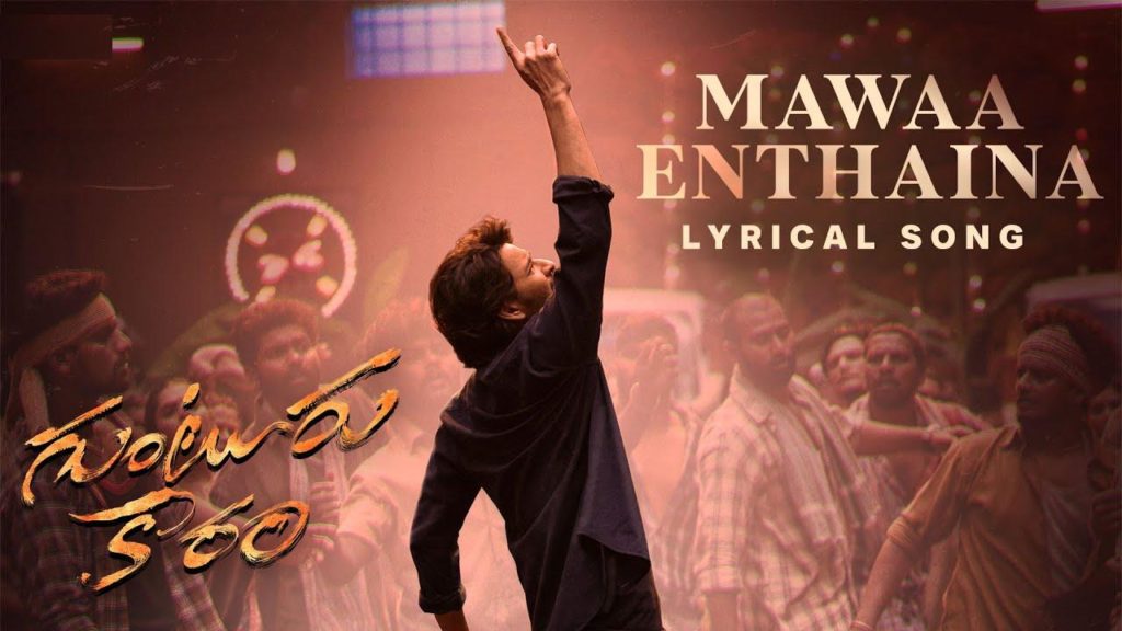 Mawaa Enthaina Lyrical Song Released from Mahesh Babu Guntur Kaaram Movie