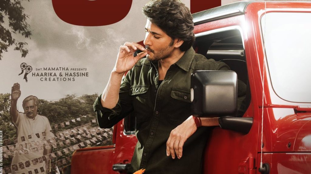 Trivikram MaheshBabu Guntur Kaaram Movie First Day Collections Details
