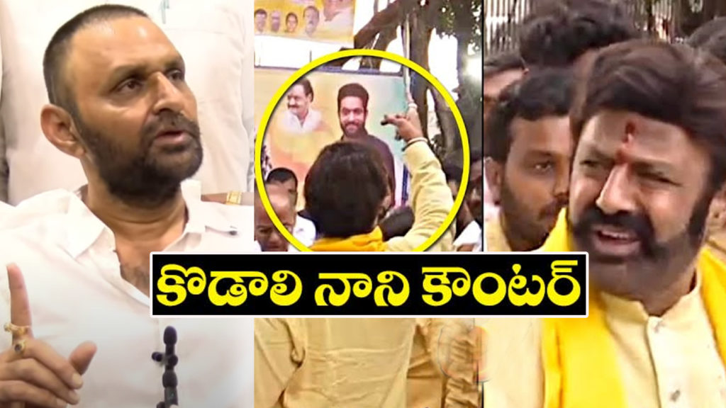 kodali nani fires on nandamuri balakrishna over Jr NTR flexis controversy