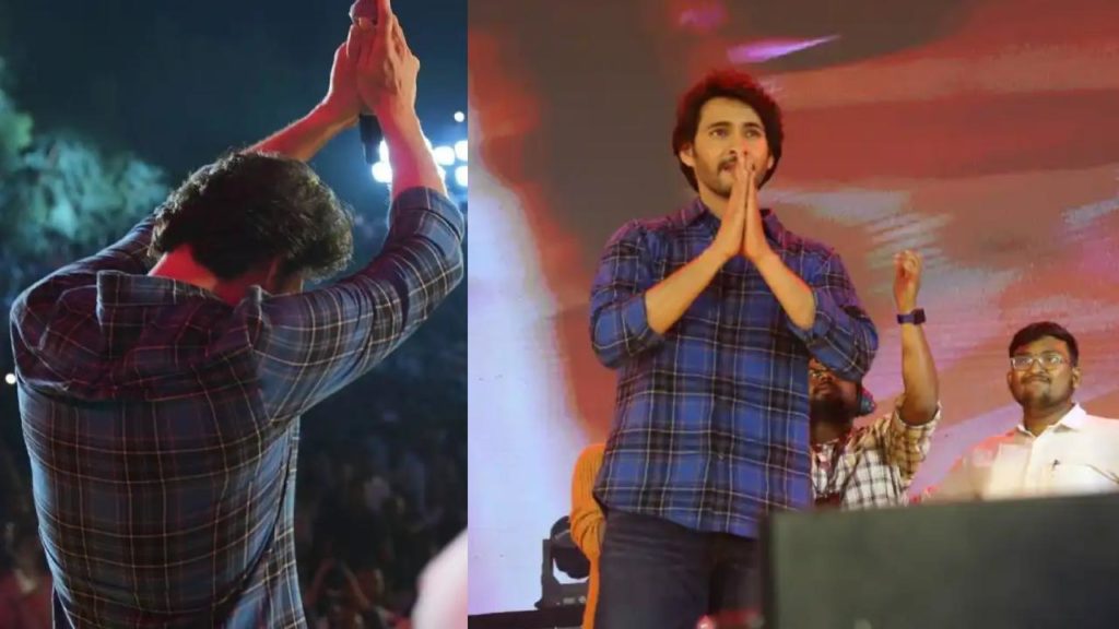 Mahesh Babu and Namrata Shirodkar shares emotional posts on Guntur Kaaram Pre Release event