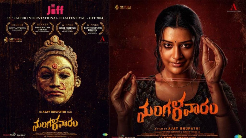 Payal Rajput Mangalavaram Movie got 4 Awards Selection in Jaipur Film Festival
