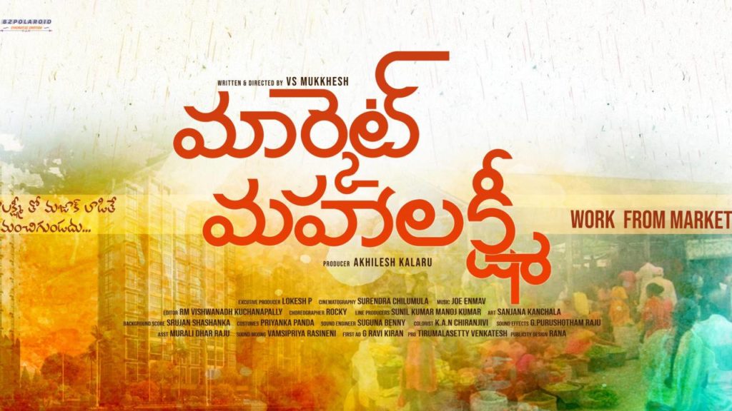 Market Mahalakshmi Title Poster Launch by Bigg Boss Sivaji