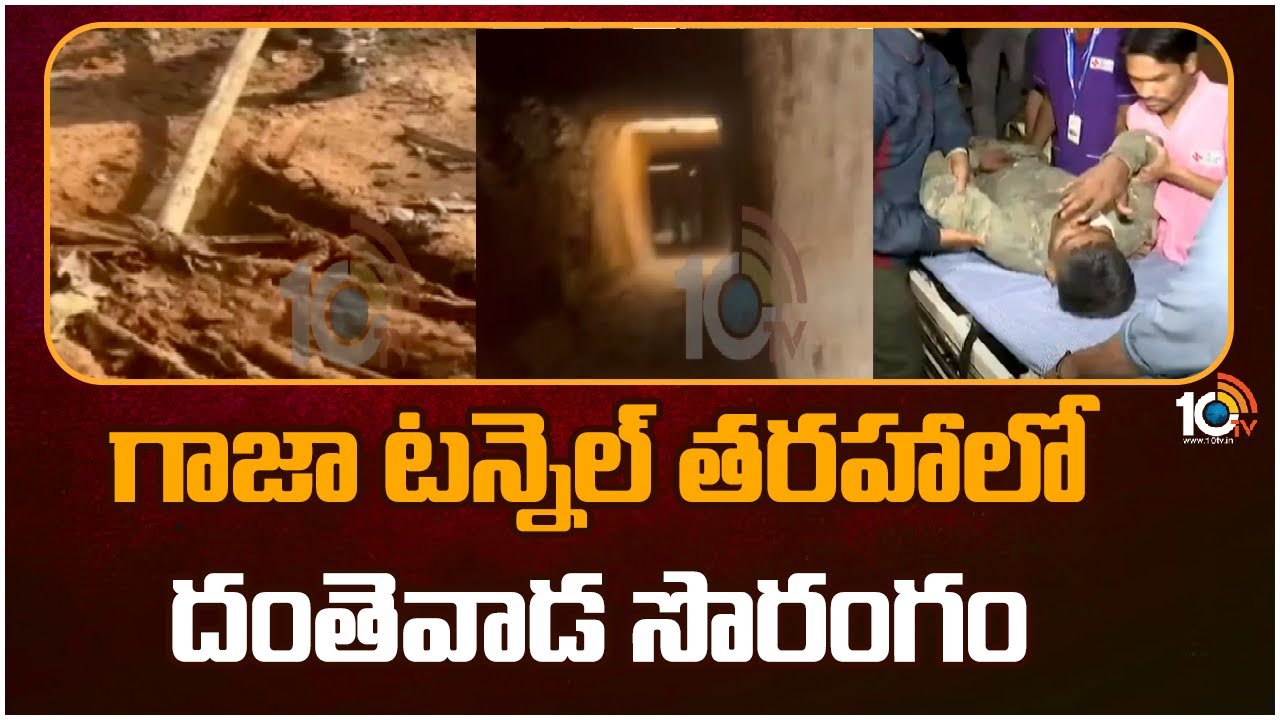 Dantewada: భారీ సొరంగాన్ని నిర్మించుకున్న మావోయిస్టులు Dantewada: భారీ సొరంగాన్ని నిర్మించుకున్న మావోయిస్టులు