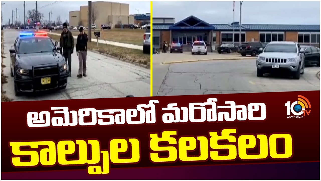 USA: అమెరికాలో మరోసారి కాల్పుల కలకలం