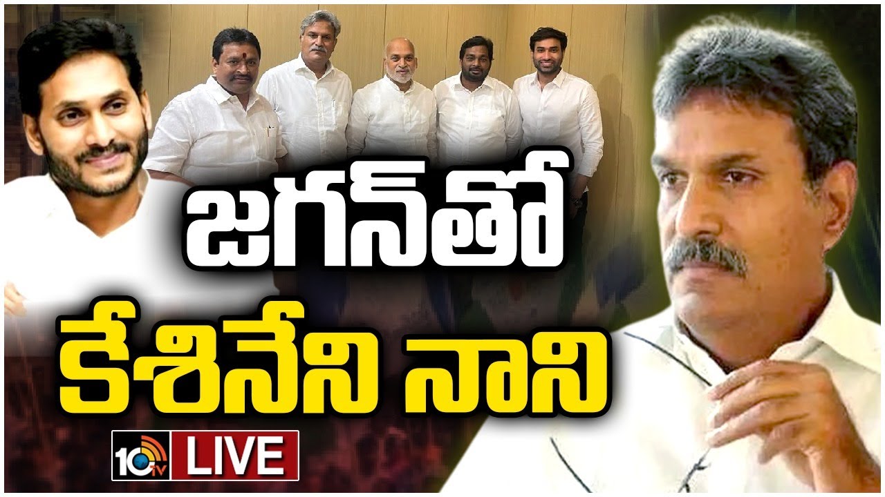 వారితో కలిసి వెళ్లి.. సీఎం జగన్తో ఎంపీ కేశినేని నాని భేటీ వారితో కలిసి వెళ్లి.. సీఎం జగన్తో ఎంపీ కేశినేని నాని భేటీ