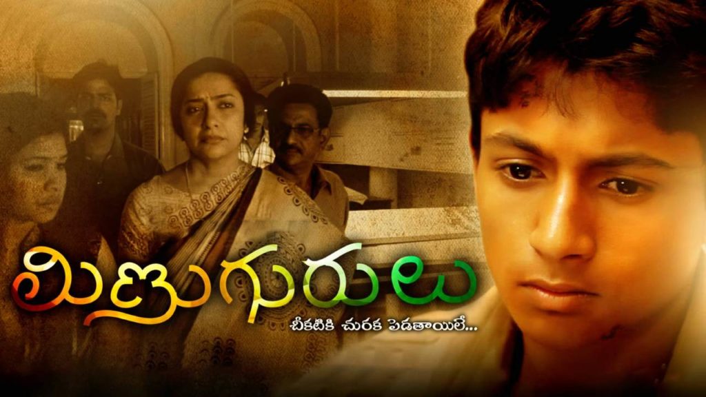 Ayodhya Kumar Krishnamsetty Minugurulu Movie Completed 10 Years Special Show in America