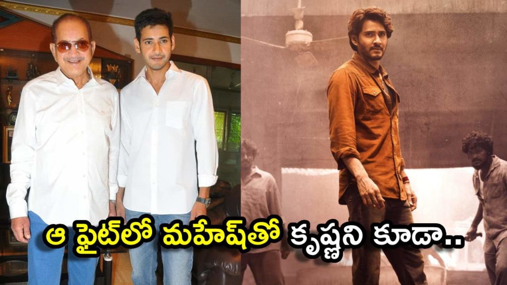 naga vamsi gave crazy updates on Mahesh Babu Guntur Kaaram and trailer