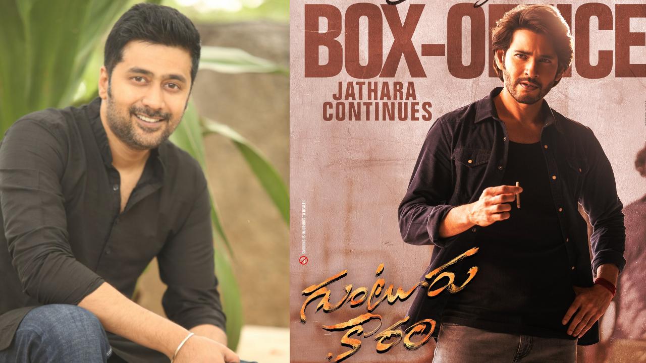 Rahul Ravindran : గుంటూరు కారం సీక్వెల్? ఆ రెండు పాత్రలతో.. రాహుల్ రవీంద్రన్ ఏమన్నాడంటే? Rahul Ravindran : గుంటూరు కారం సీక్వెల్? ఆ రెండు పాత్రలతో.. రాహుల్ రవీంద్రన్ ఏమన్నాడంటే?