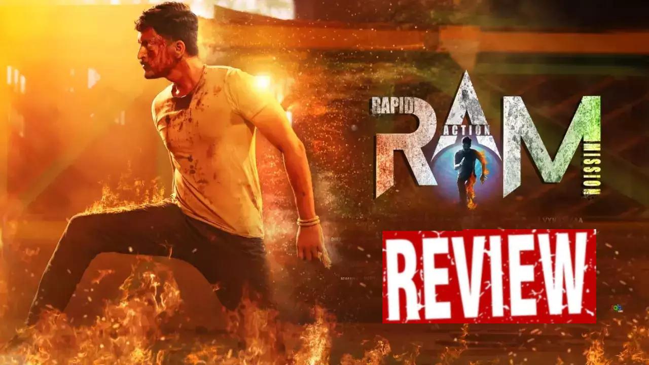 RAM Review : ‘రామ్'(ర్యాపిడ్ యాక్షన్ మిషన్) మూవీ రివ్యూ.. రిపబ్లిక్ డే రోజు దేశభక్తి సినిమా.. RAM Review : ‘రామ్'(ర్యాపిడ్ యాక్షన్ మిషన్) మూవీ రివ్యూ.. రిపబ్లిక్ డే రోజు దేశభక్తి సినిమా..